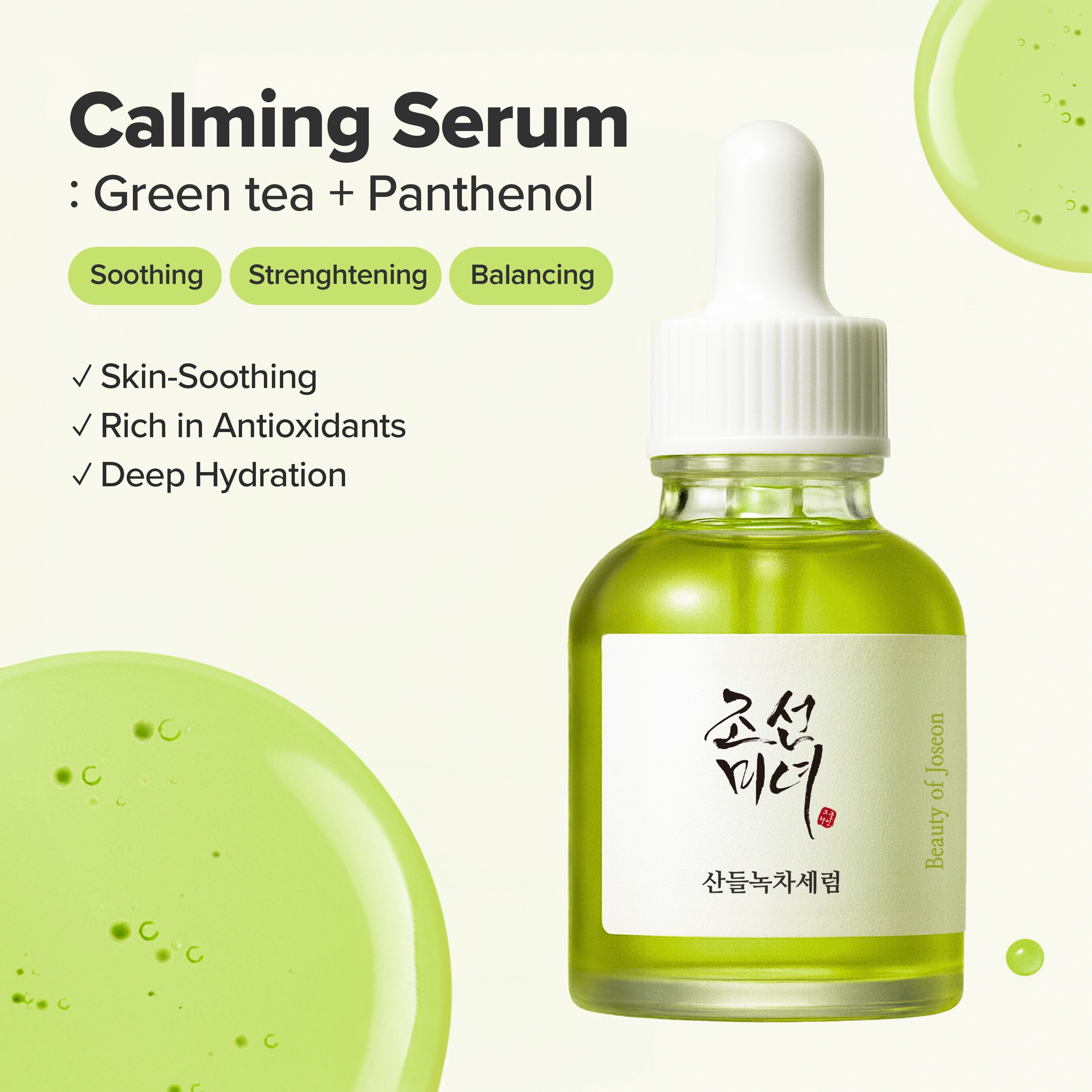 Calming Serum (Green Tea + Panthenol)